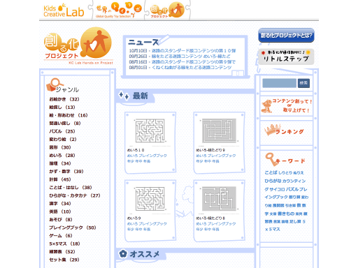 創る化プロジェクト 幼児教材 小学校受験無料教材