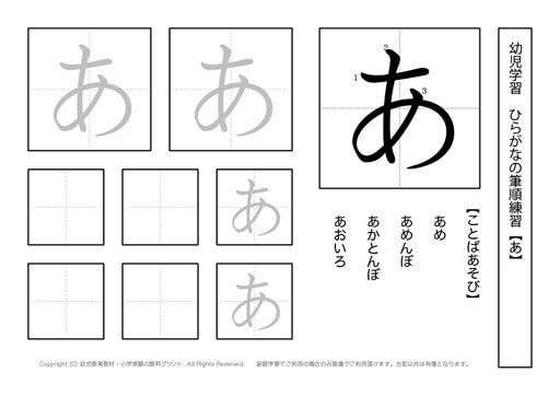 幼児ひらがな練習プリント【あ】| 無料教材