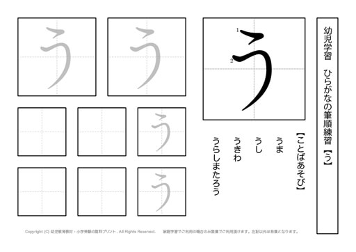 幼児ひらがな練習プリント う 無料教材