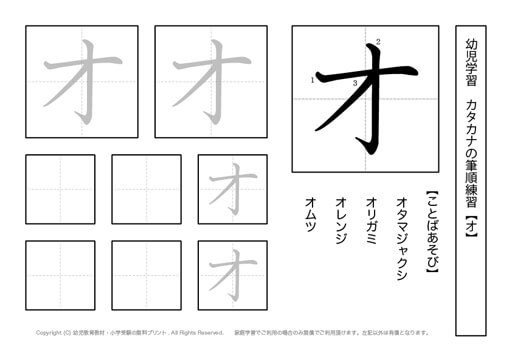 幼児カタカナ練習プリント オ 無料教材