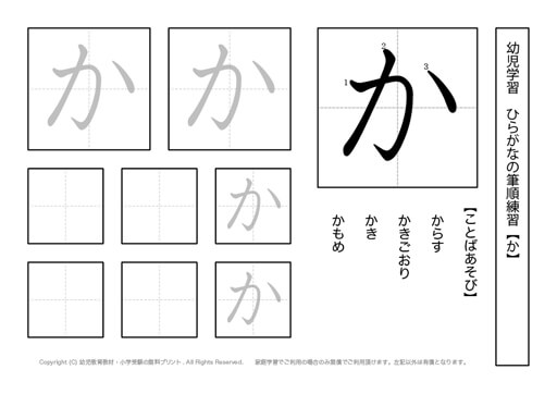 幼児ひらがな練習プリント か 無料教材