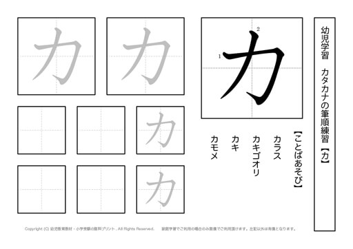 幼児カタカナ練習プリント カ 無料教材