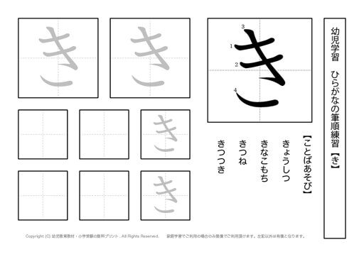 幼児ひらがな練習プリント【き】| 無料教材