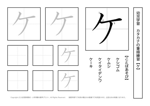幼児カタカナ練習プリント ケ 無料教材