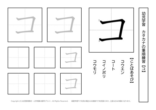 幼児カタカナ練習プリント コ 無料教材