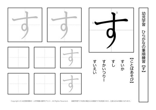 幼児ひらがな練習プリント【す】| 無料教材