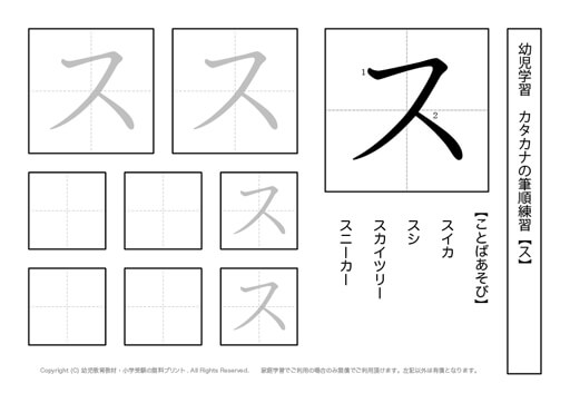 幼児カタカナ練習プリント【ス】| 無料教材