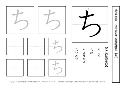 幼児ひらがな練習プリント ち 無料教材