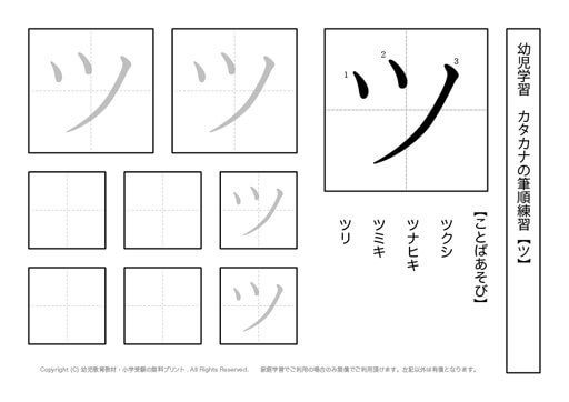 幼児カタカナ練習プリント ツ 無料教材