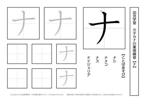 幼児カタカナ練習プリント ナ 無料教材