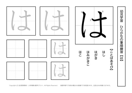 幼児ひらがな練習プリント は 無料教材