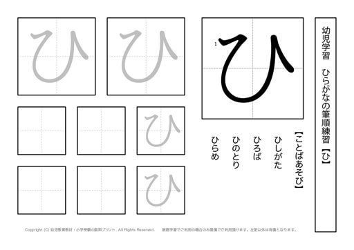 幼児ひらがな練習プリント ひ 無料教材