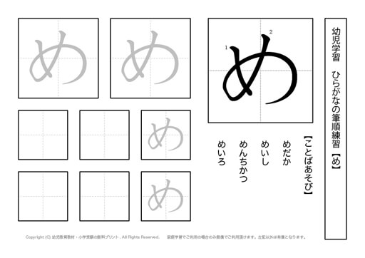 幼児ひらがな練習プリント め 無料教材