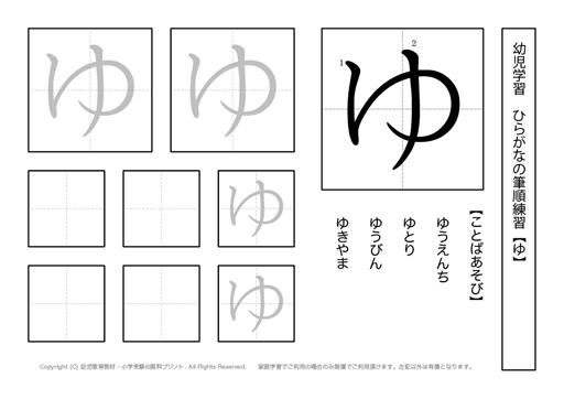 幼児ひらがな練習プリント ゆ 無料教材