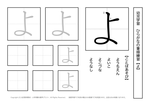 幼児ひらがな練習プリント よ 無料教材