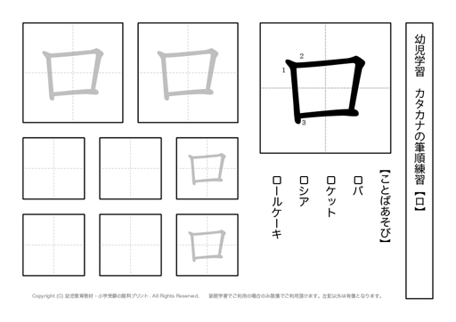 幼児カタカナ練習プリント ロ 無料教材