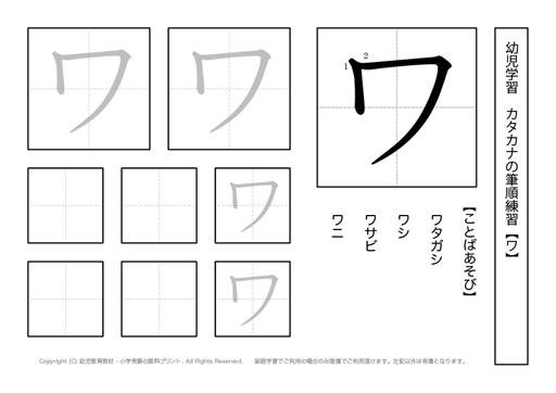 幼児カタカナ練習プリント ワ 無料教材