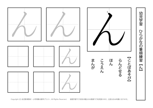 幼児ひらがな練習プリント【ん】| 無料教材