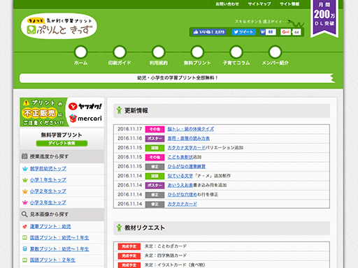 ぷりんとキッズ 幼児教材 小学校受験の無料プリント